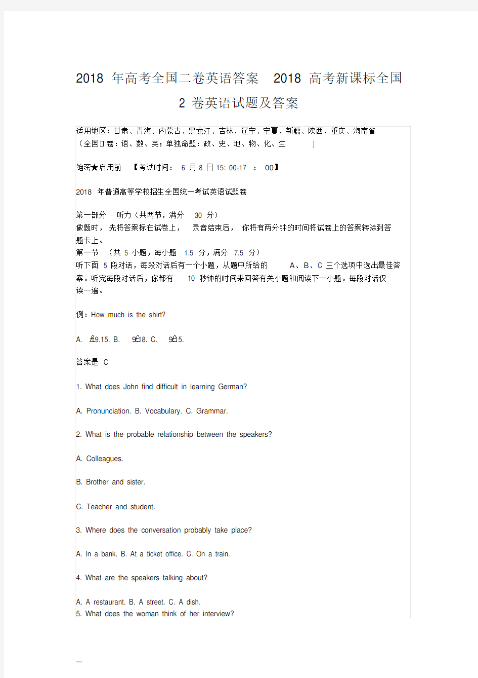 (完整版)2018年高考全国二卷英语答案2018高考新课标全国2卷英语试题与答案