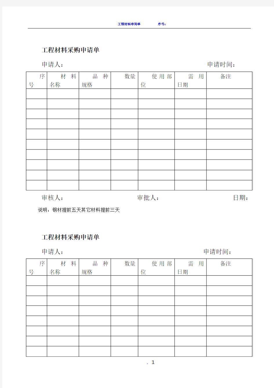 工程材料采购申请单