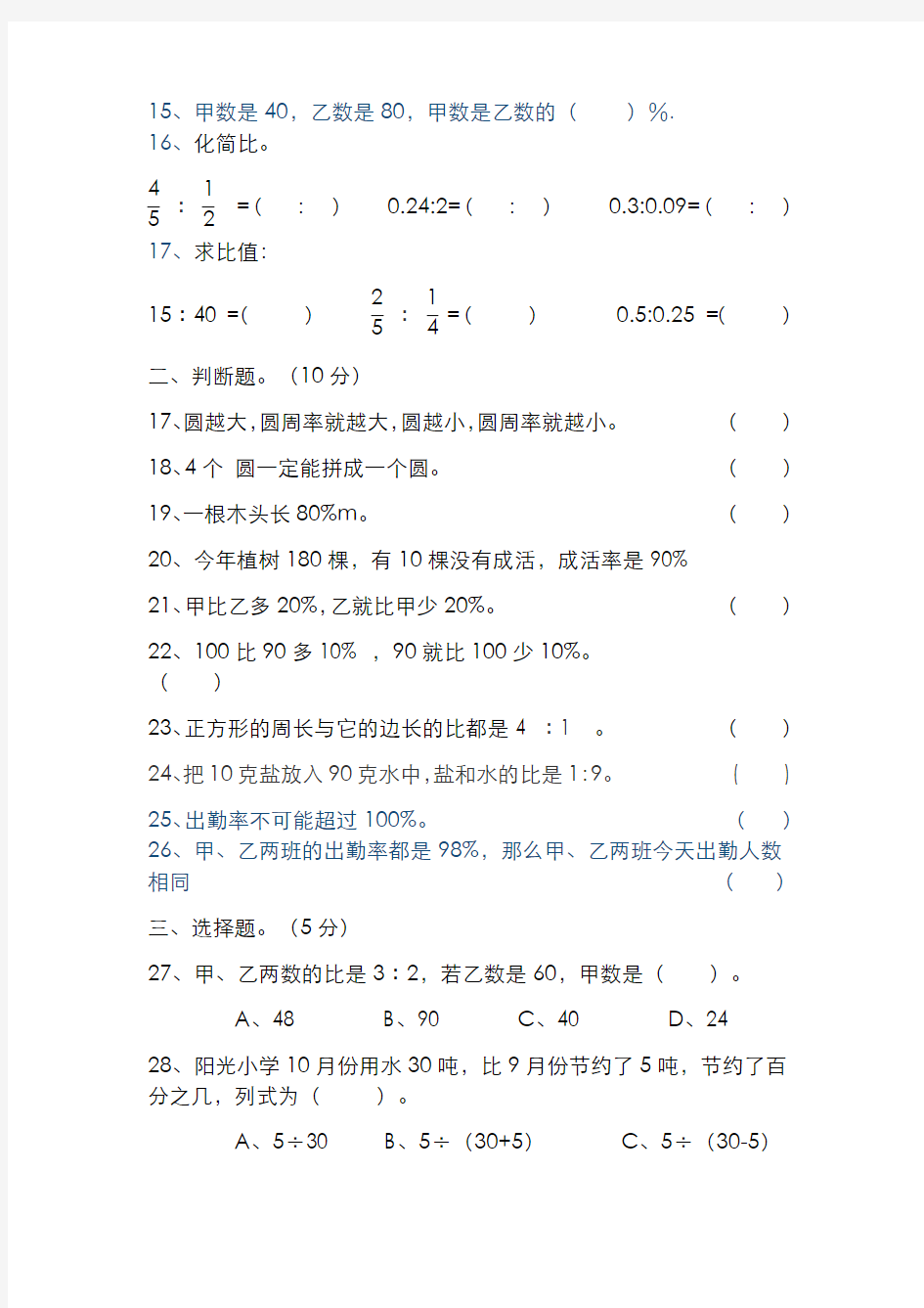 2017--2018年新北师大版六年级数学上册期末试卷