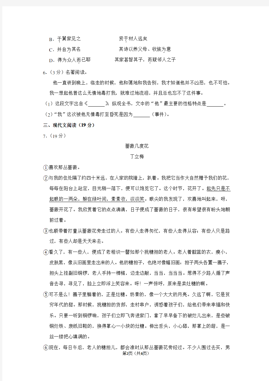 浙江省温州市直五校联盟七年级(下)期中语文试卷