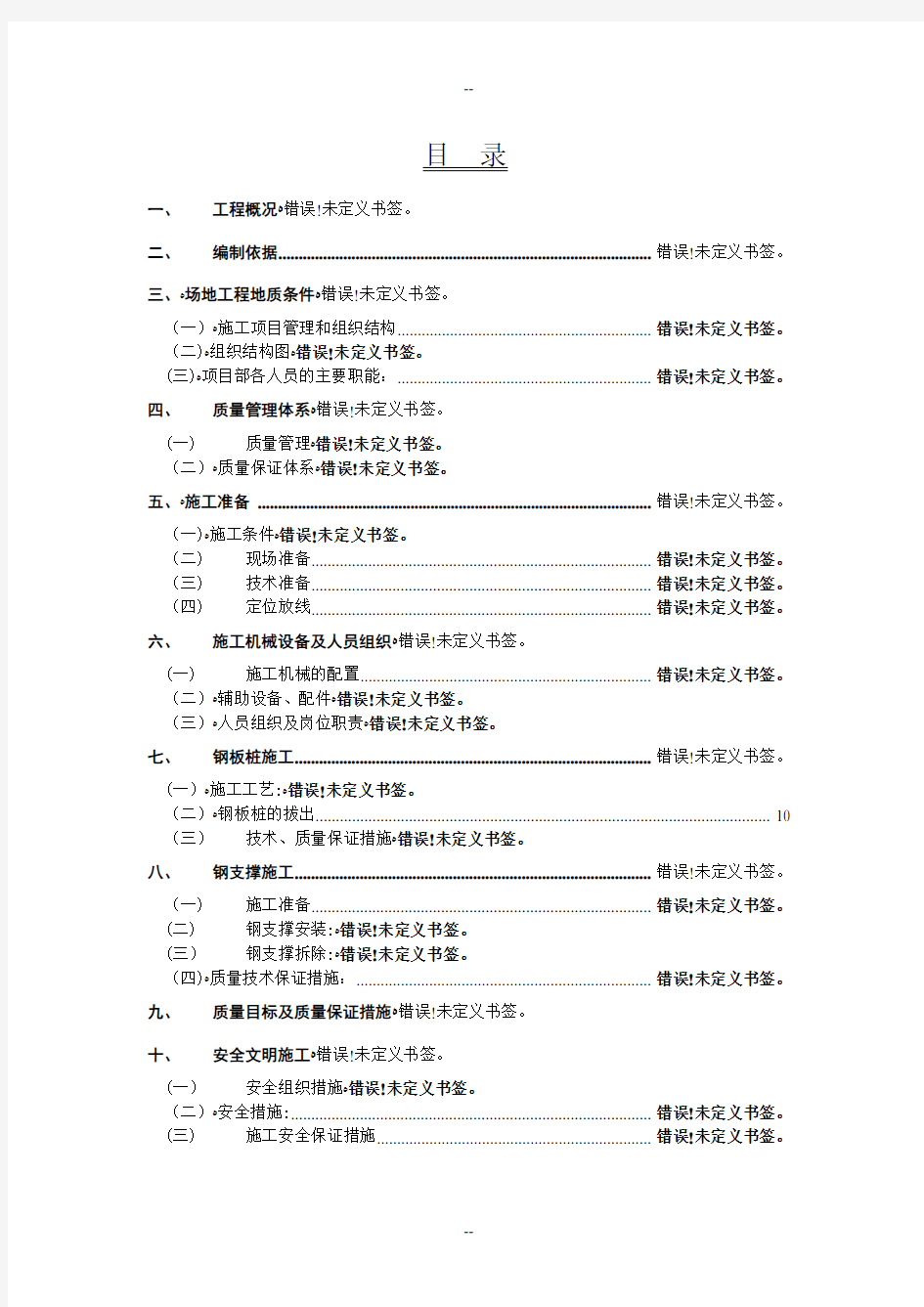 钢板桩及支撑施工方案