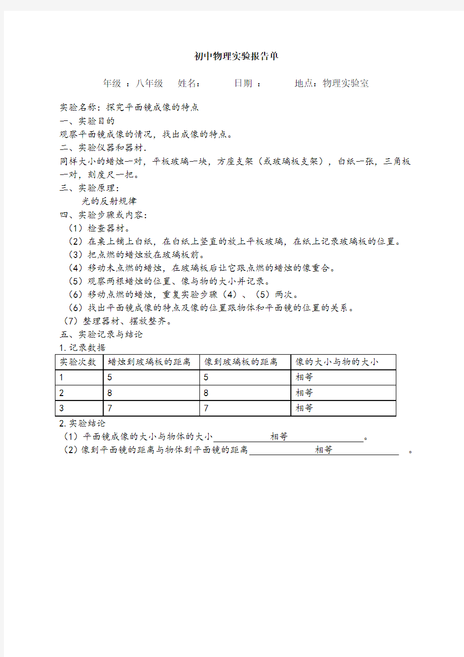 初中物理实验报告单完整版