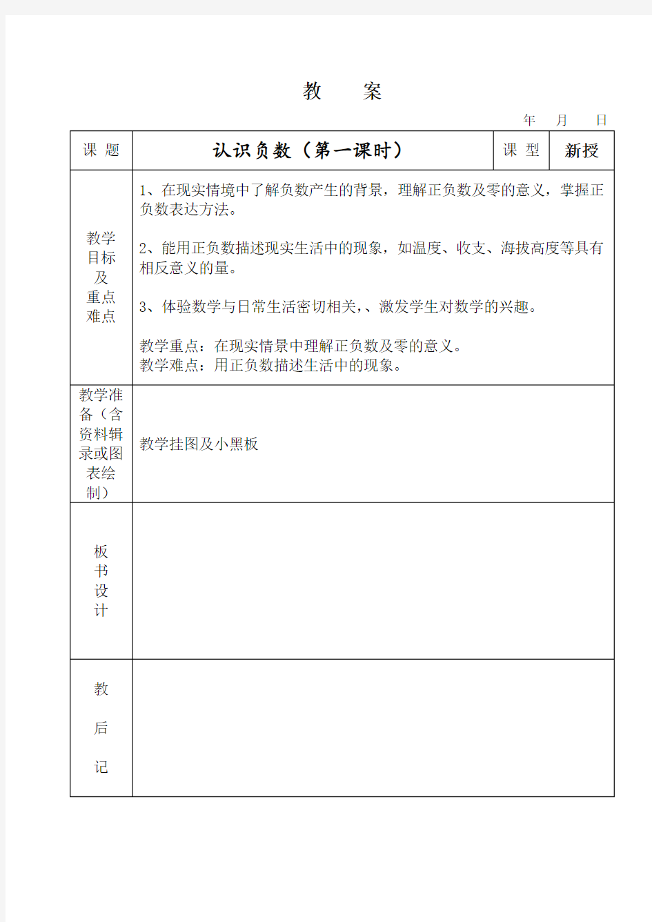 苏教版五年级数学上册教案全册