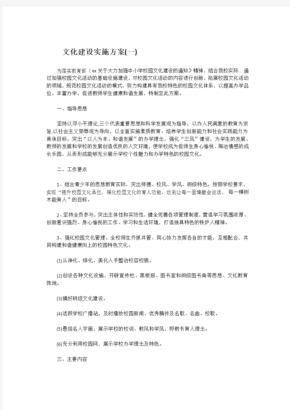 关于文化建设实施方案3篇