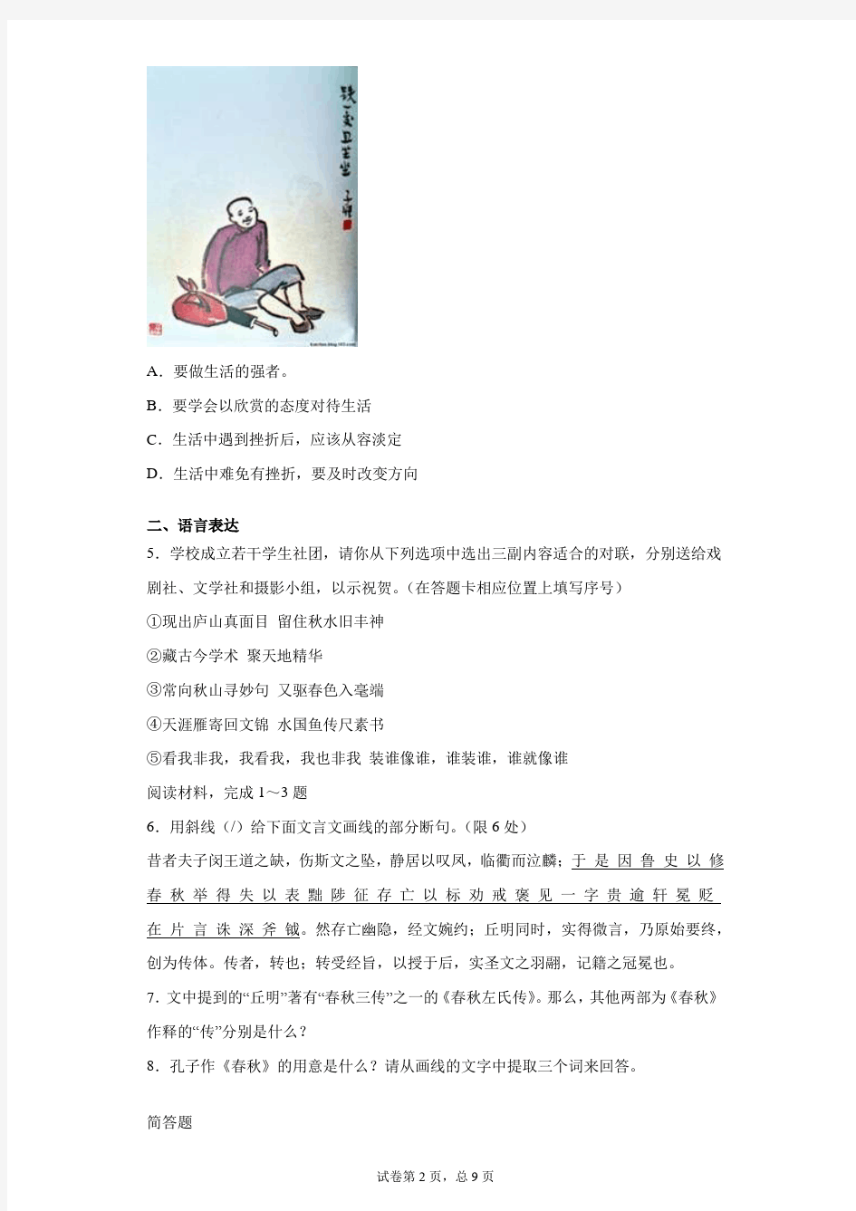 2021届江苏省扬州中学高三1月质量检测语文试卷