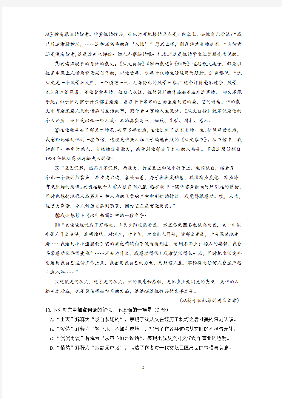 2019届北京各区高三二模语文试题分类汇编(文学文本阅读)教师版
