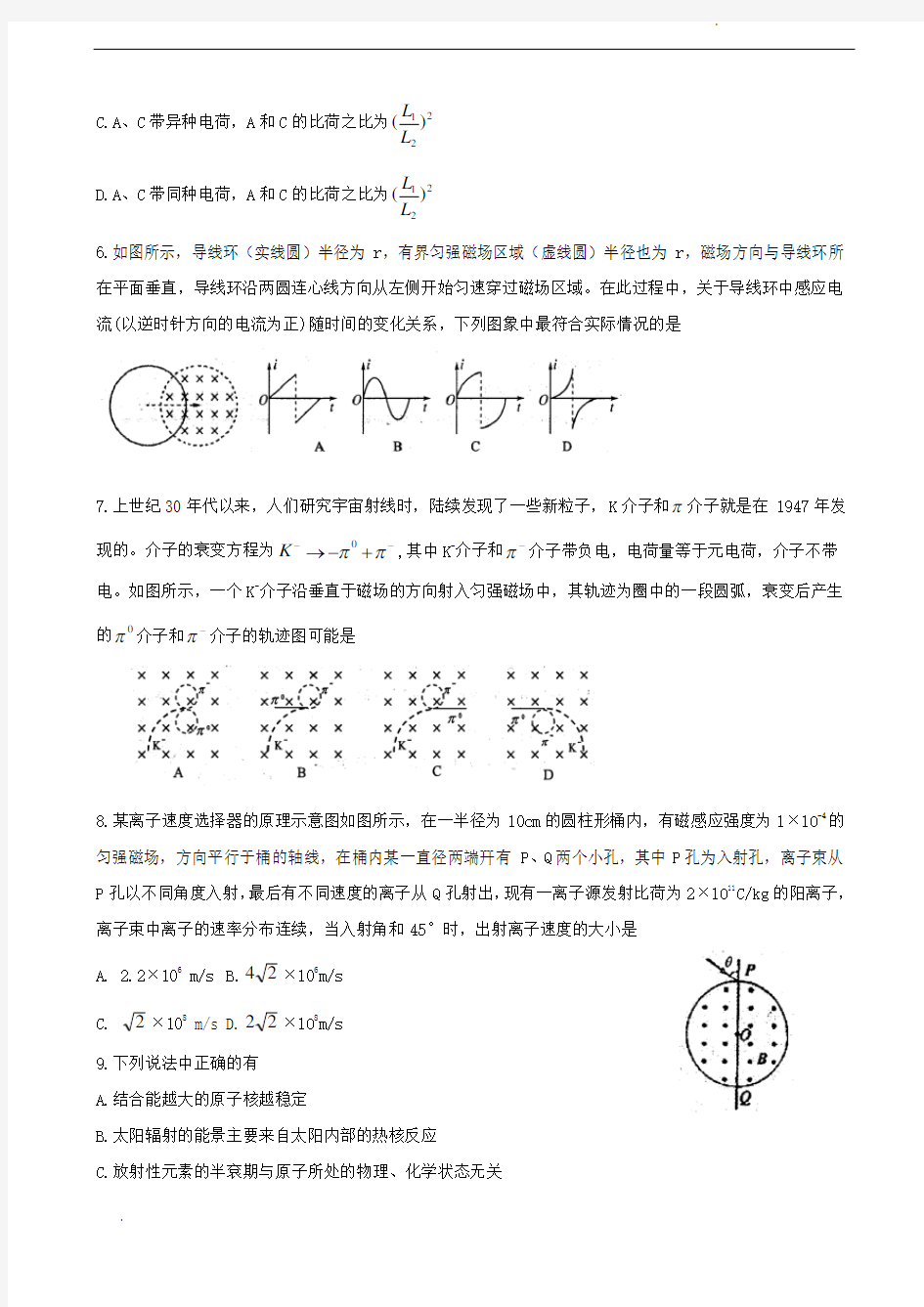 高二下学期期末考试物理试题及答案