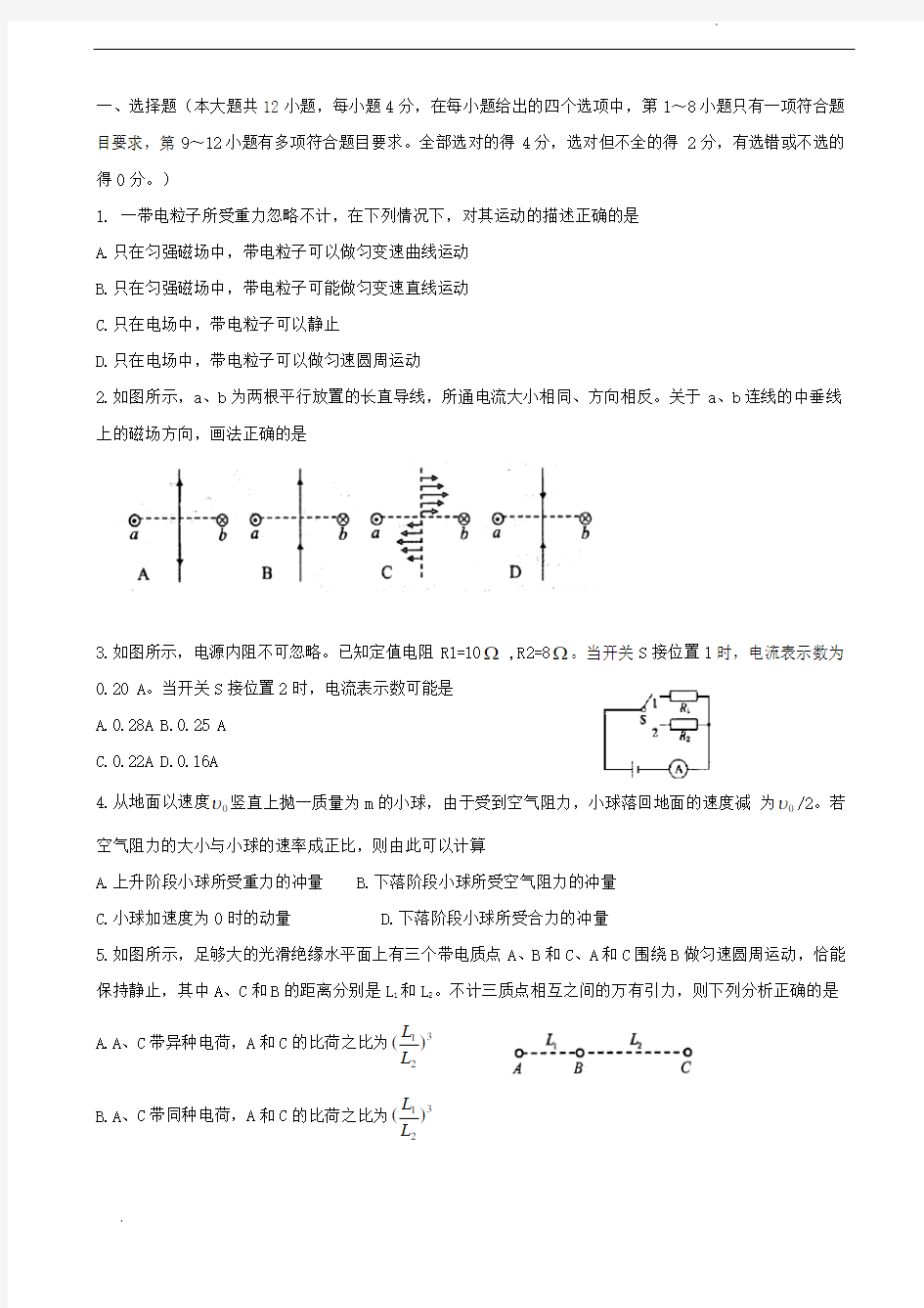 高二下学期期末考试物理试题及答案