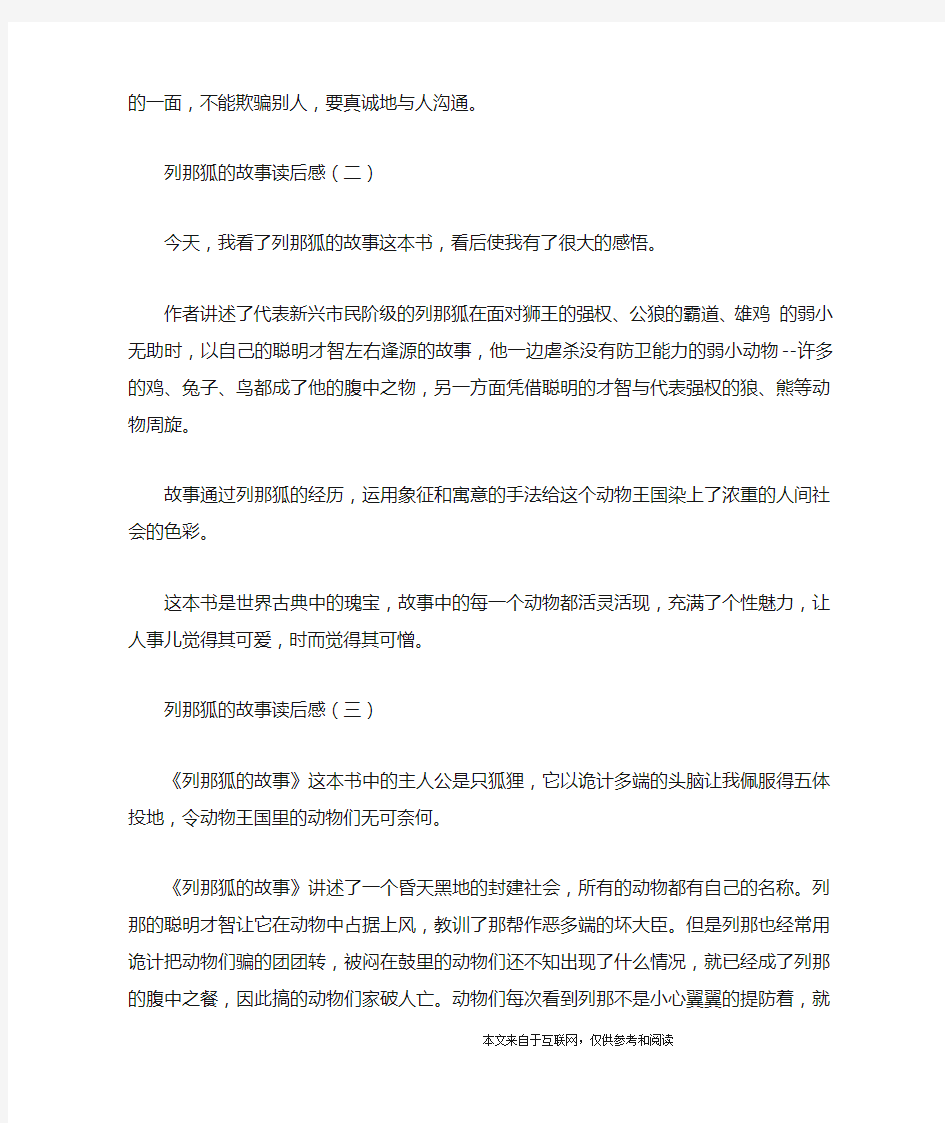 列那狐的故事读后感_心得体会