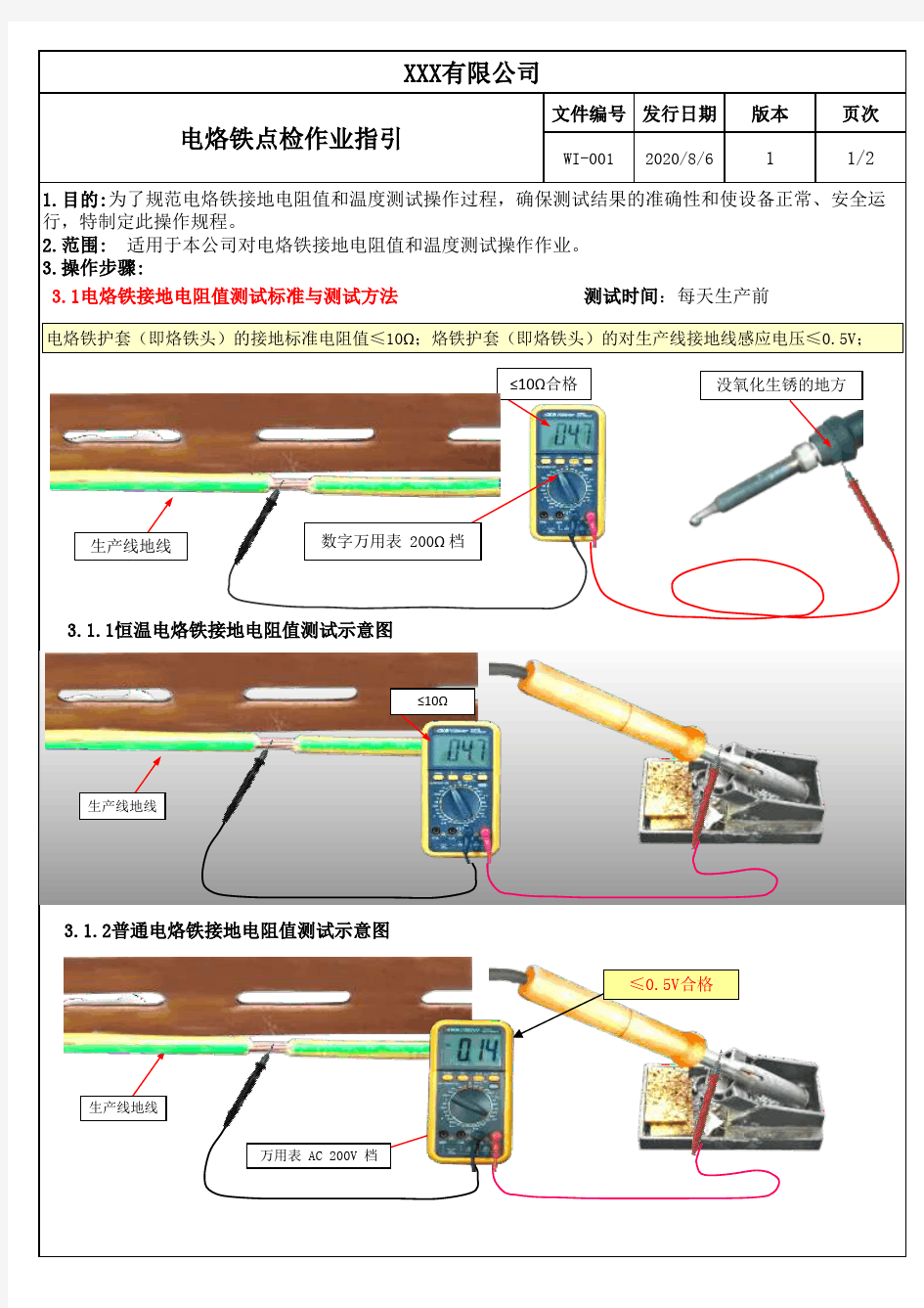 电烙铁点检作业指引