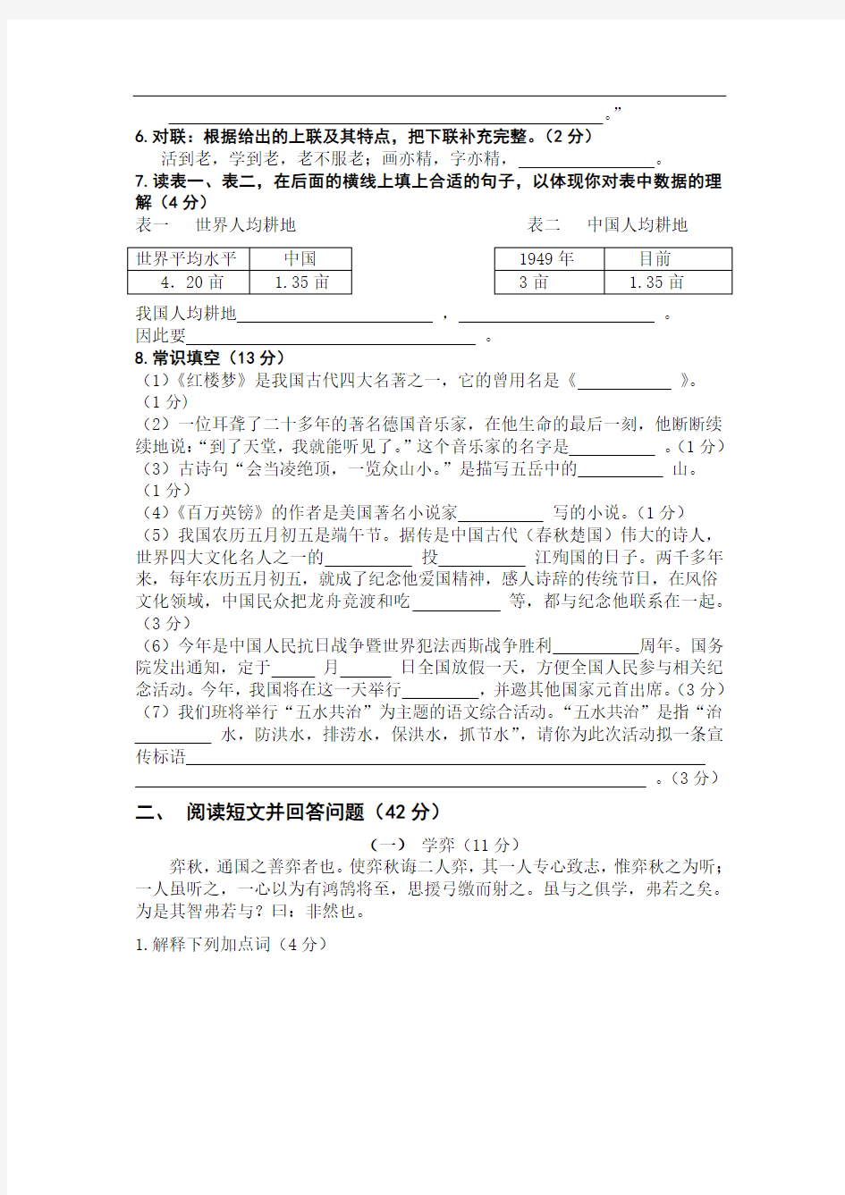 台州市书生中学2015年小升初语文分班考A1卷
