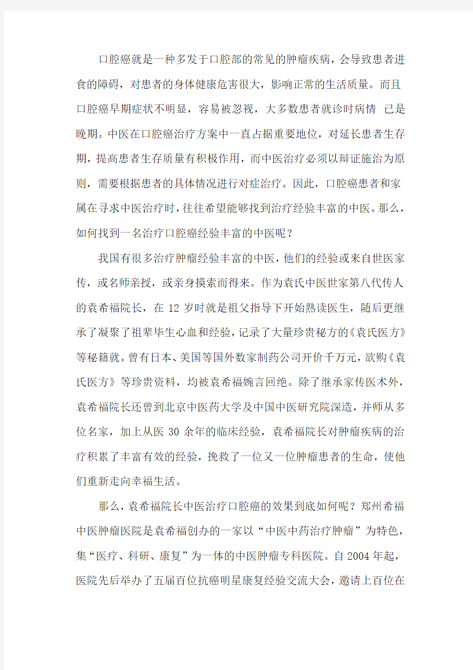 如何找到一名治疗口腔癌经验丰富的中医