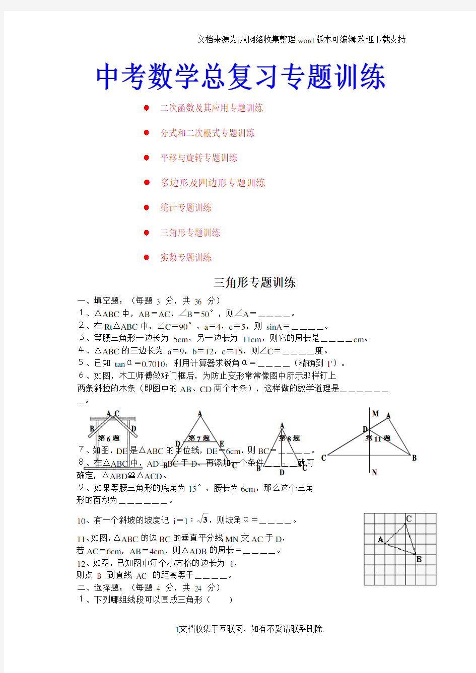 中考数学总复习专题训练