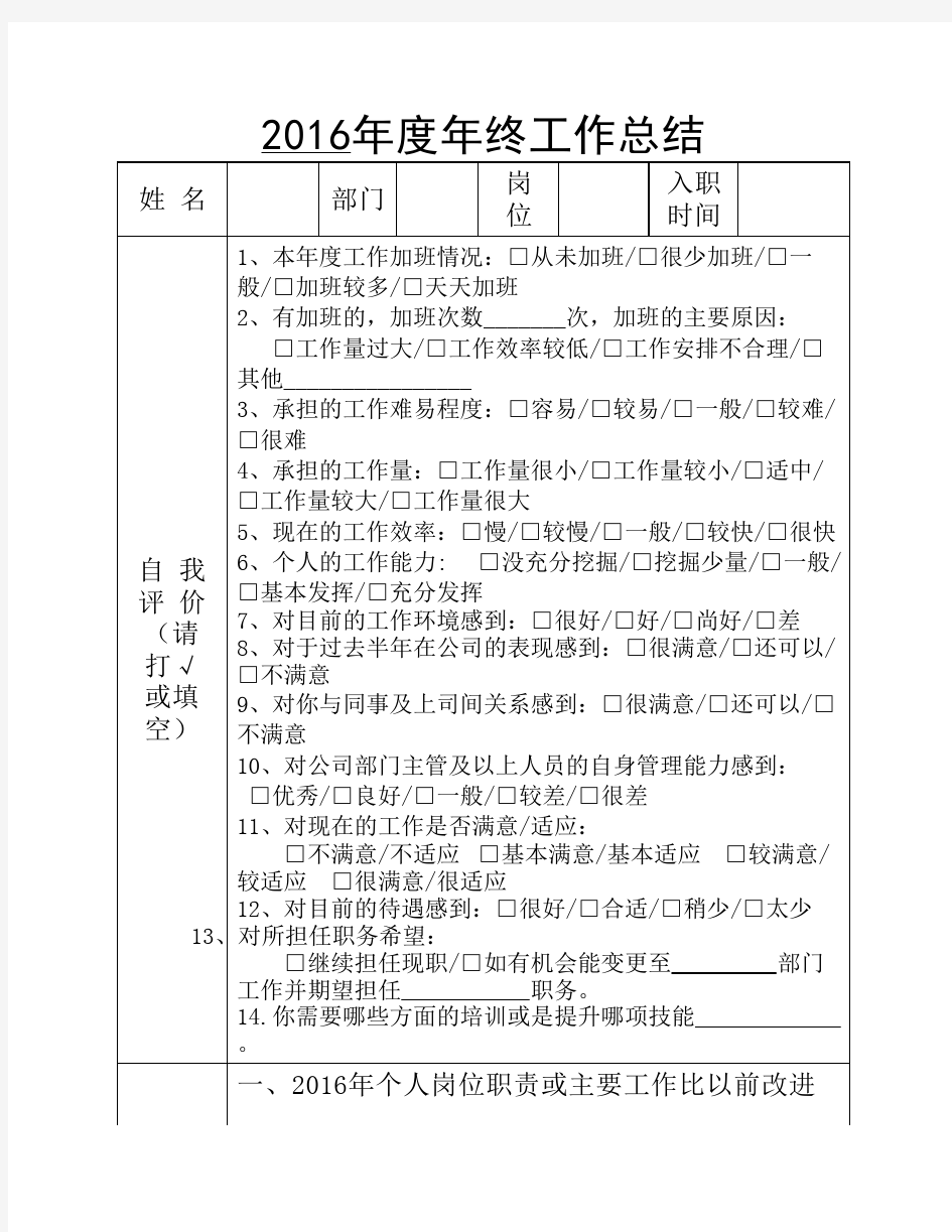 2016年度工作总结——表格版