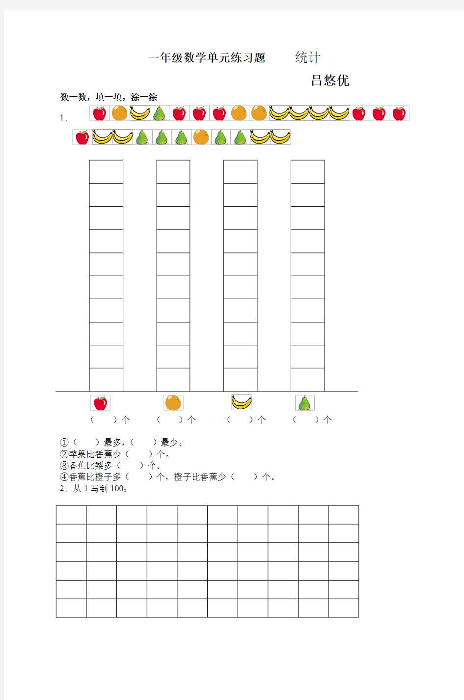 一年级数学单元练习题统计(最新整理)