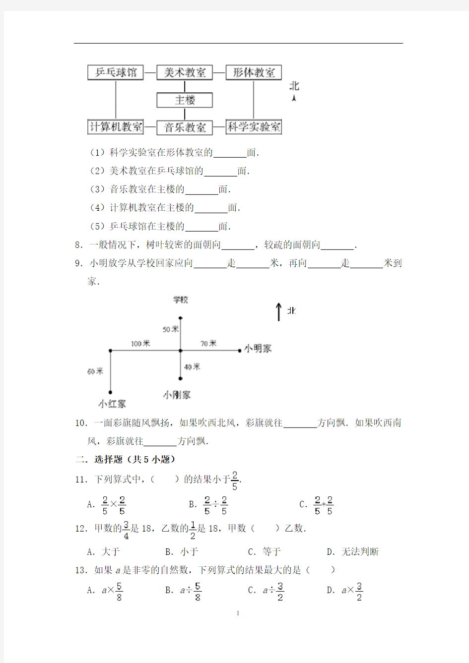 【人教版】最新六年级(上)数学第一次月考试卷一(含答案)