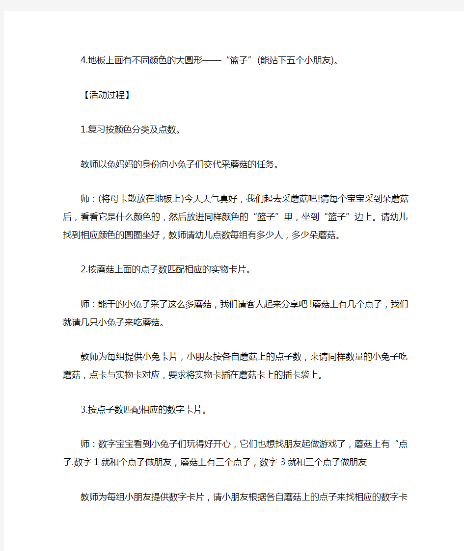 小班数学教案：小兔采蘑菇