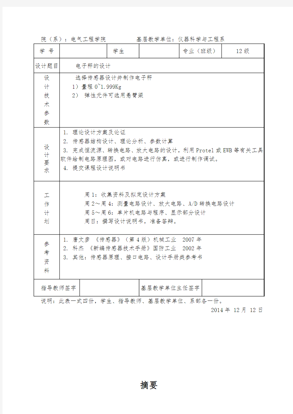 电子称的设计.传感器