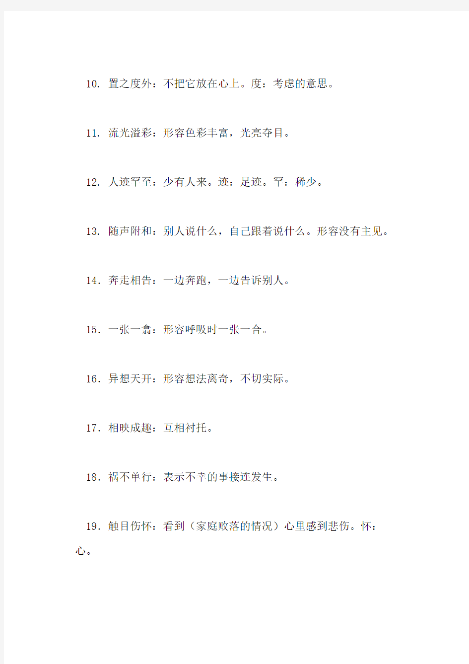 初中语文常见成语及解释