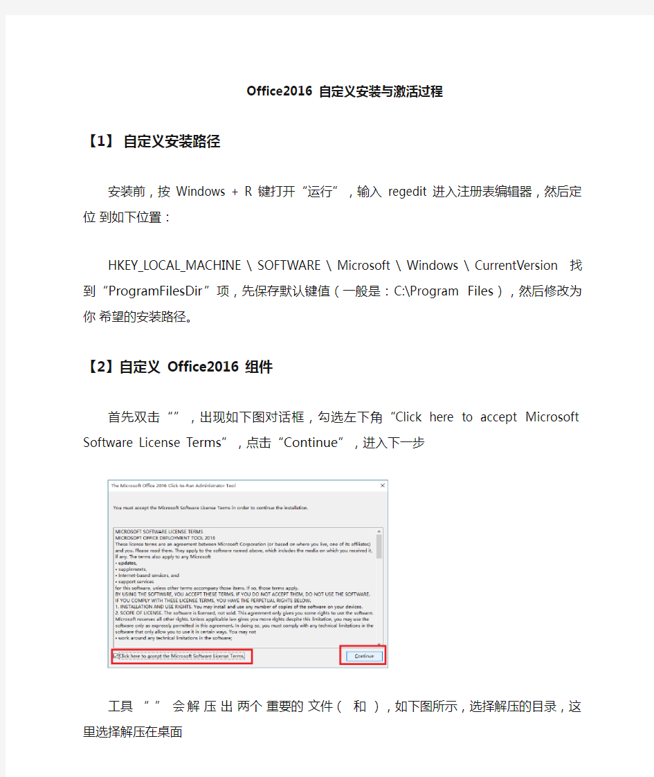 Office2016自定义安装与激活过程