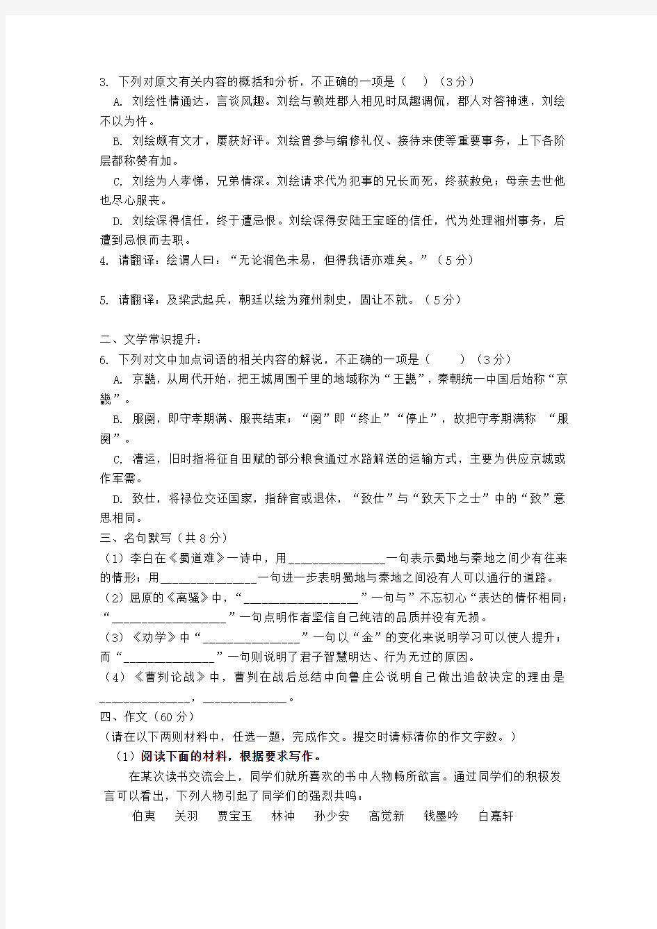 河南省郑州市中牟县第一高级中学2020学年高二语文下学期第五次月考考试试题