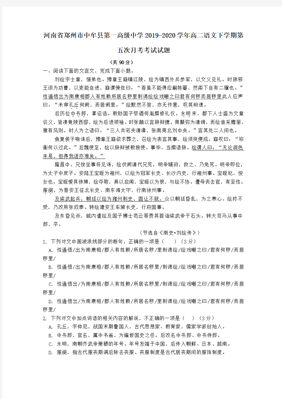 河南省郑州市中牟县第一高级中学2020学年高二语文下学期第五次月考考试试题