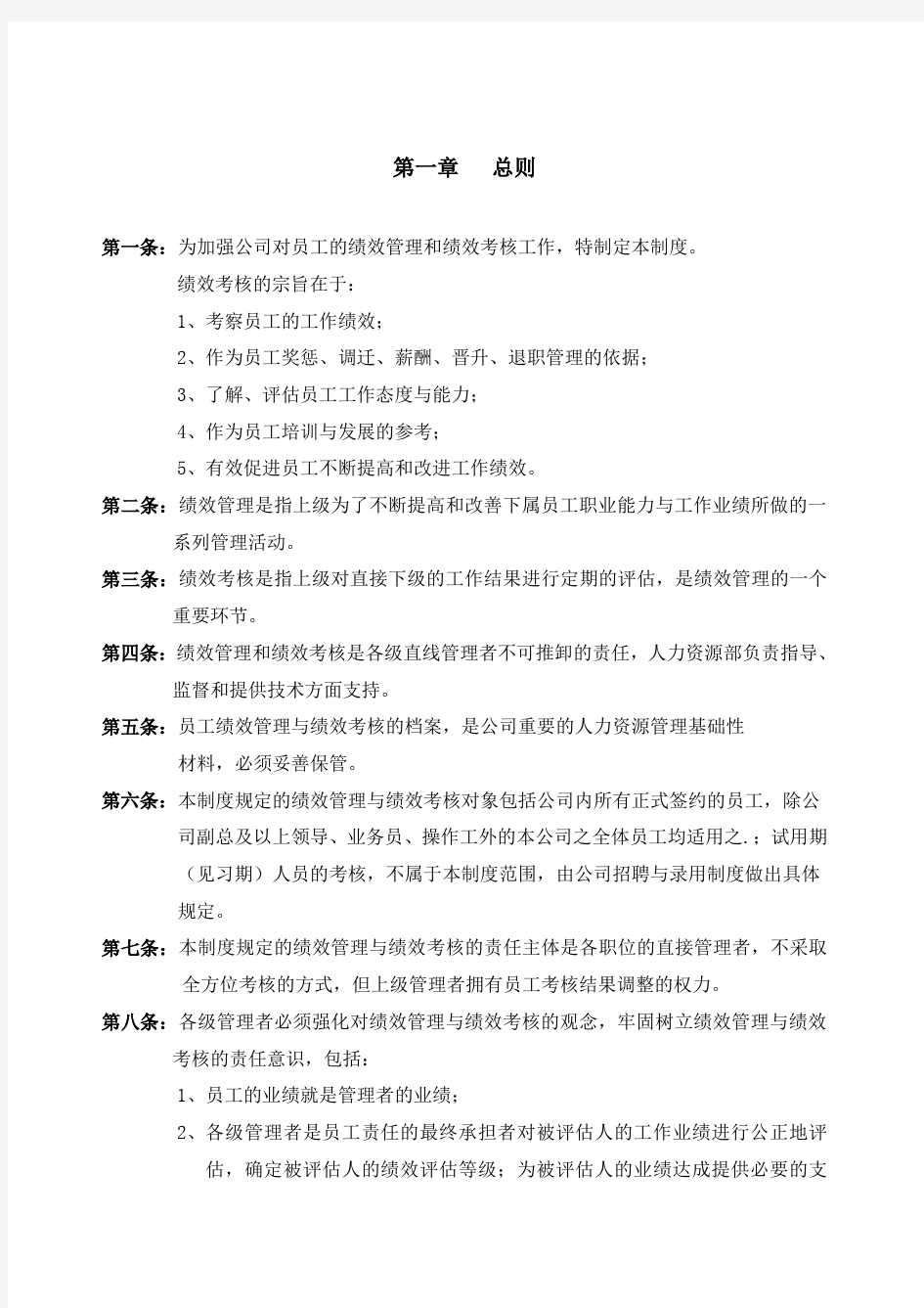 华为绩效考核-华为绩效管理制度