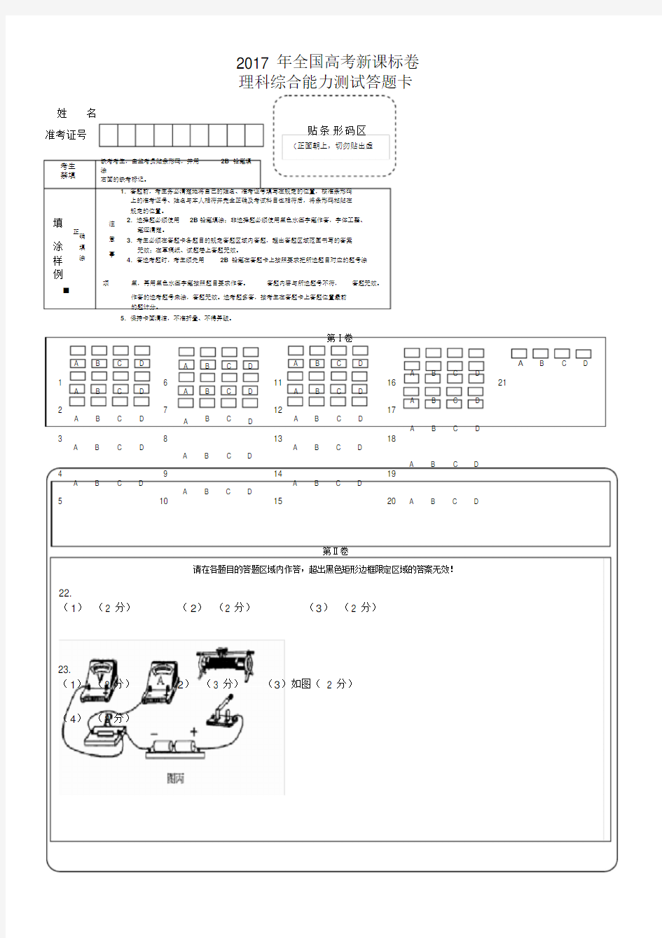 2017年全国高考新课标卷理综答题卡A4版