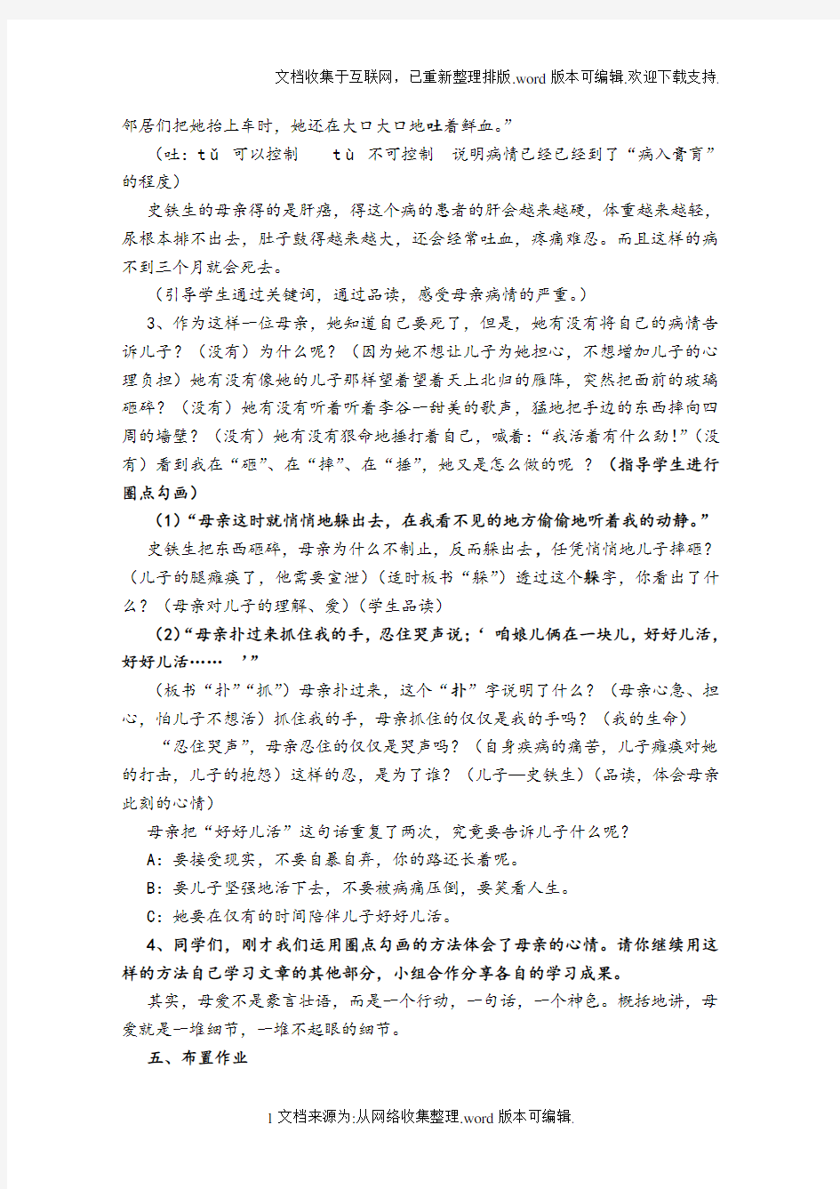 秋天的怀念公开课优秀教案