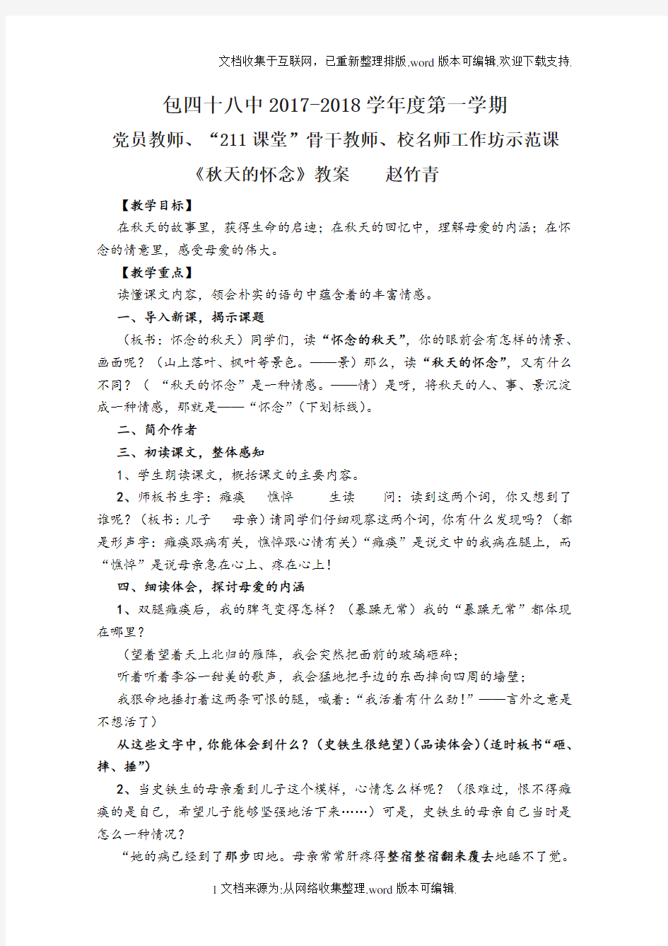 秋天的怀念公开课优秀教案