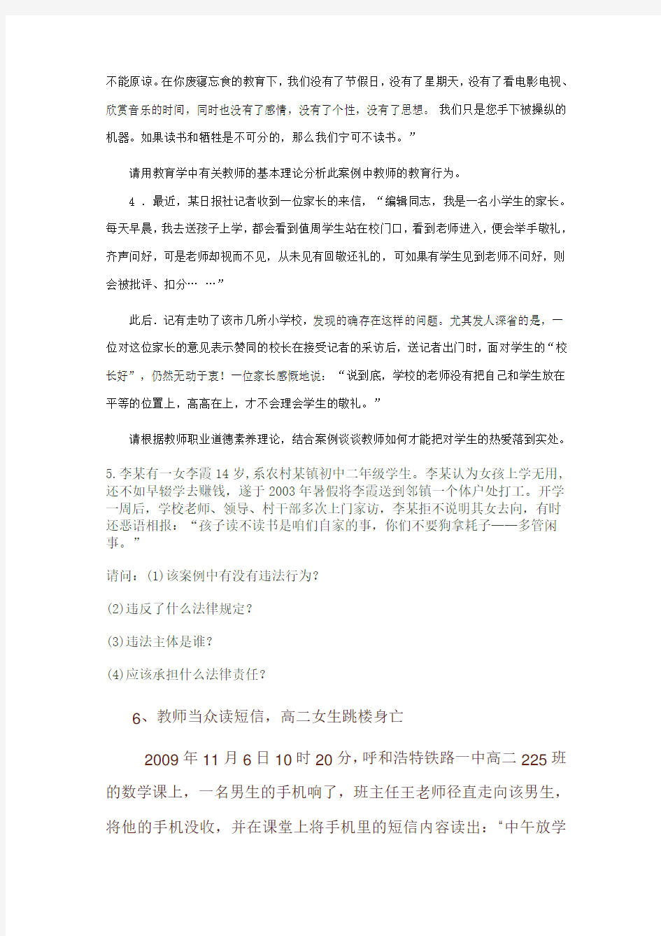 教师考试进城考试教育学教育心理学练习题案例分析题