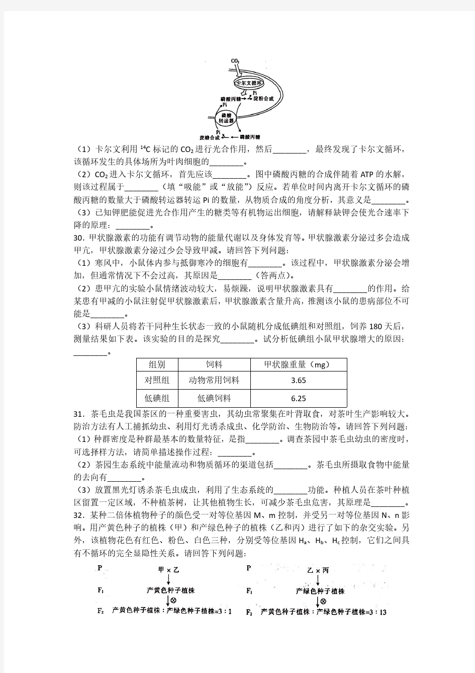 2020高考理综生物模拟试题及答案