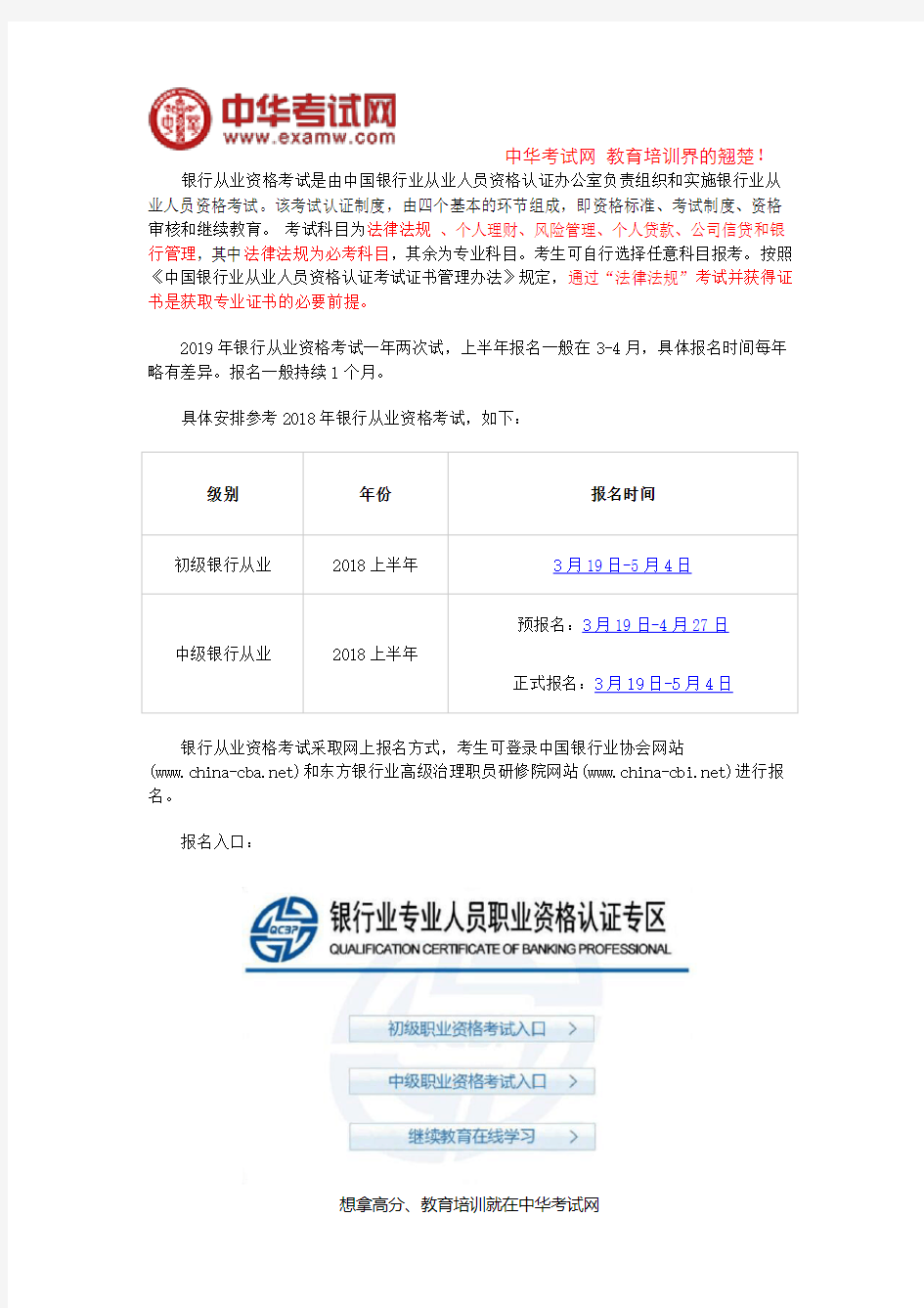 2019年上半年银行从业资格证报名时间