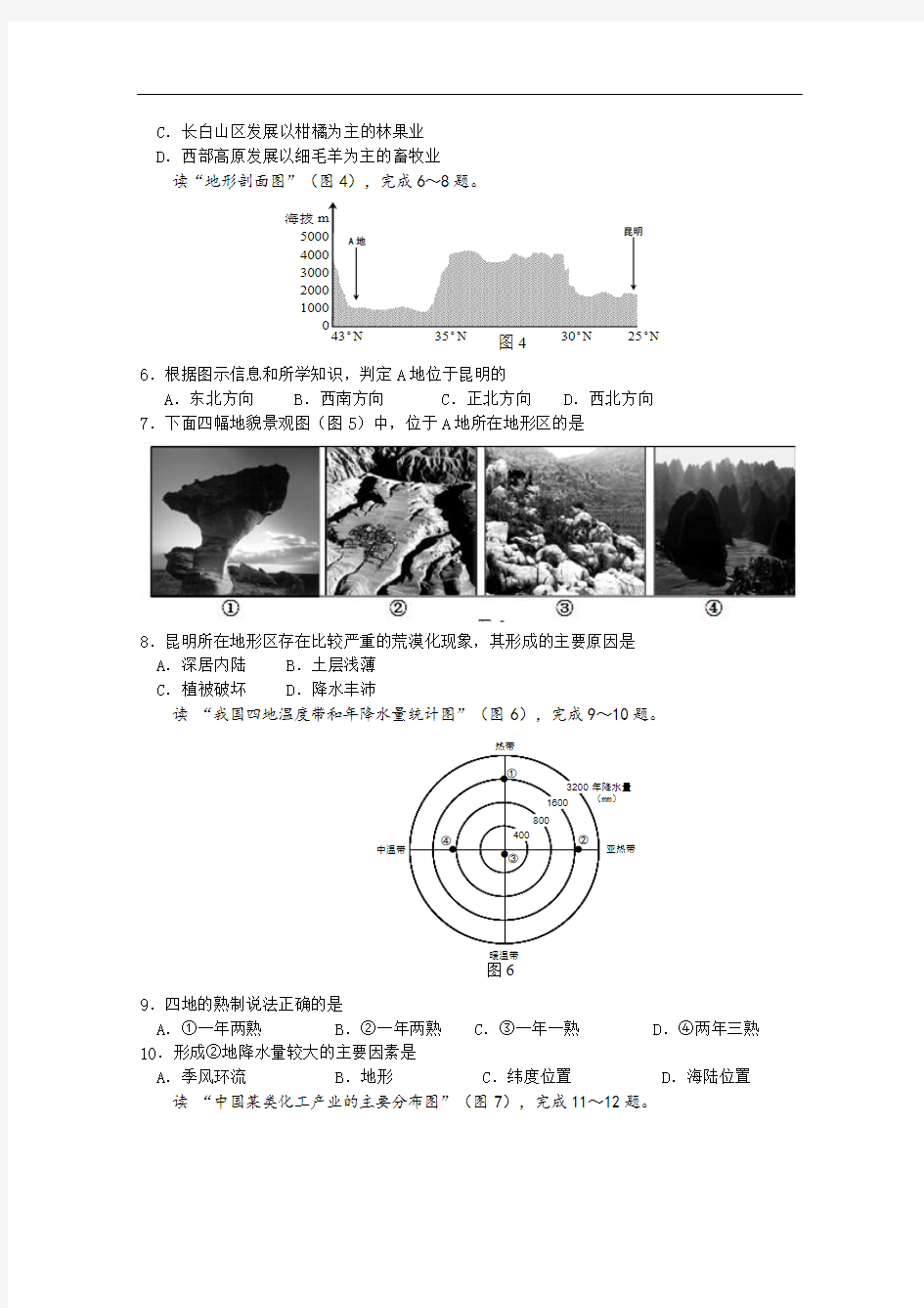 四川省宜宾市2017-2018学年高二上学期期末考试地理试题 Word版含答案