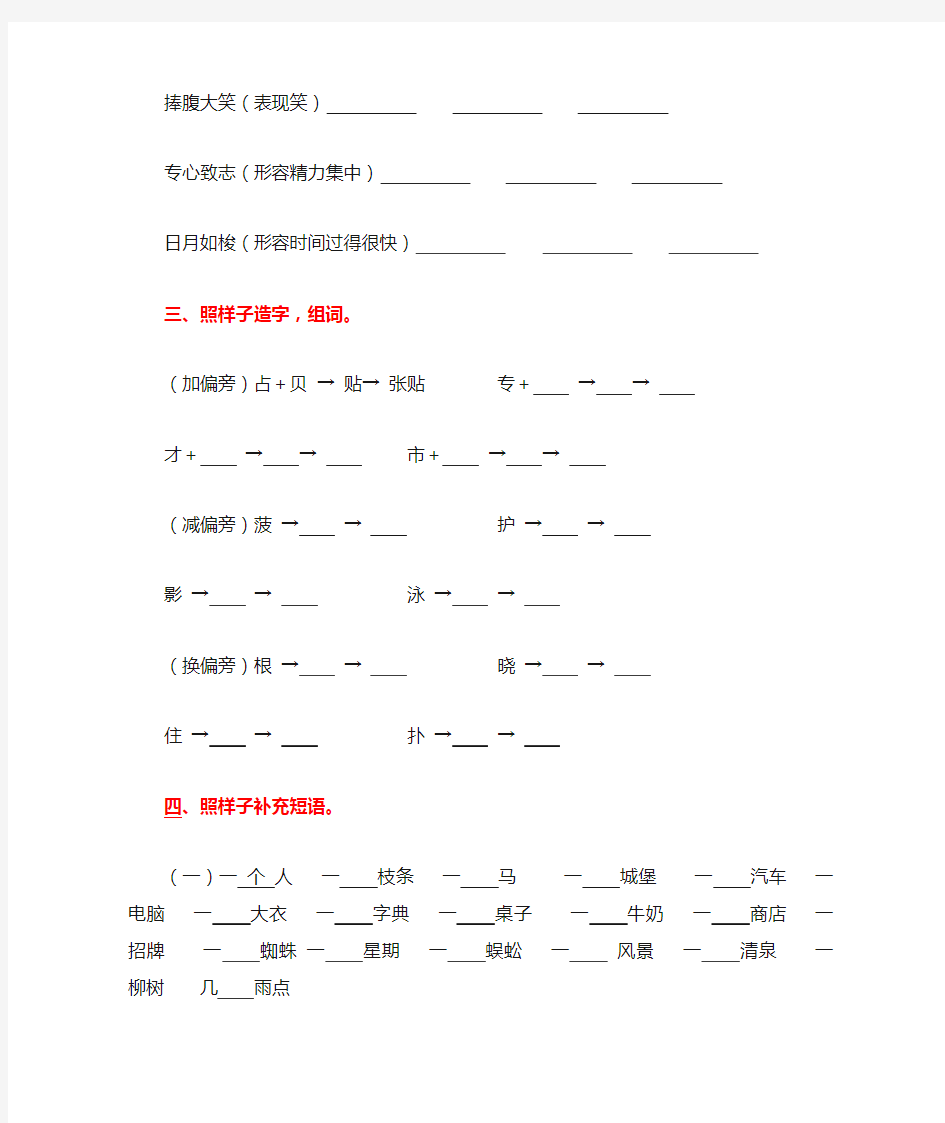 部编版二年级语文下册 仿写句子