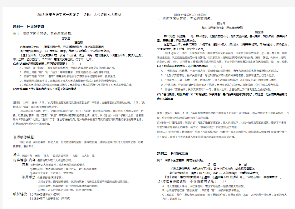 古代诗歌七大题材精编学案