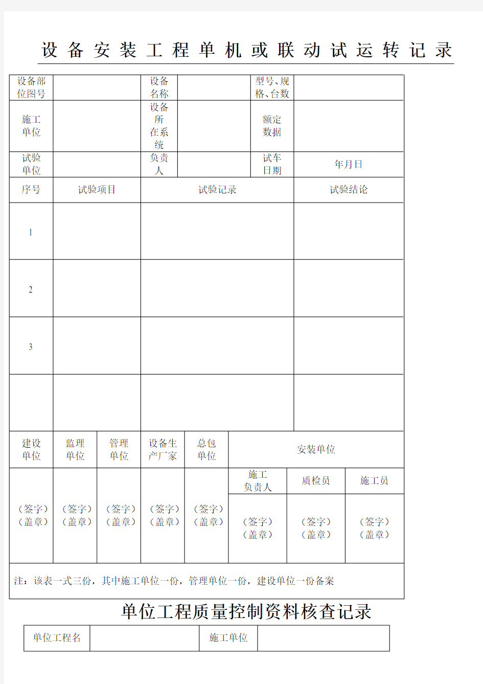 城市污水处理厂工程质量验收记录表格全套表格格