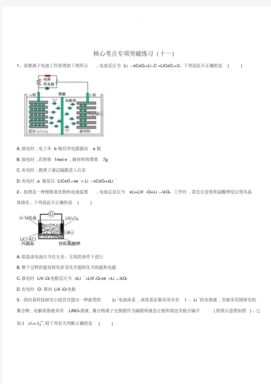 2019届高三化学二轮复习核心考点专项突破练习十一含答案解析