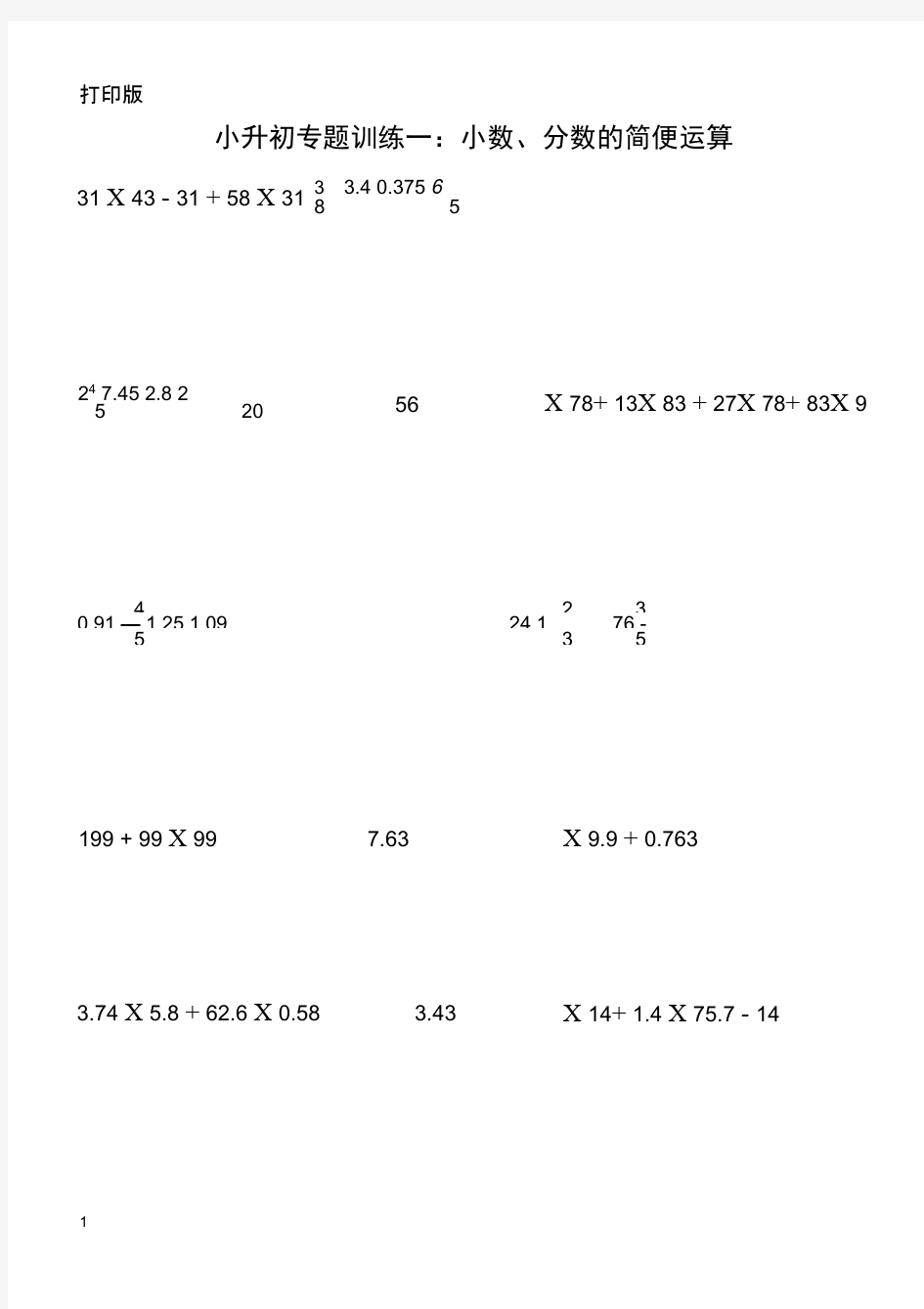 完整小升初计算题练习