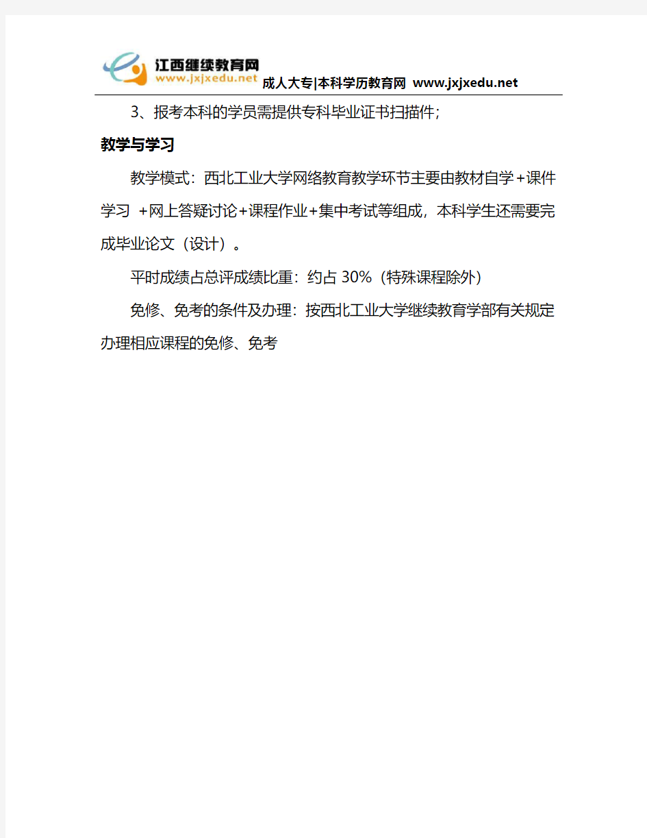 北京外国语大学网络教育报名时间
