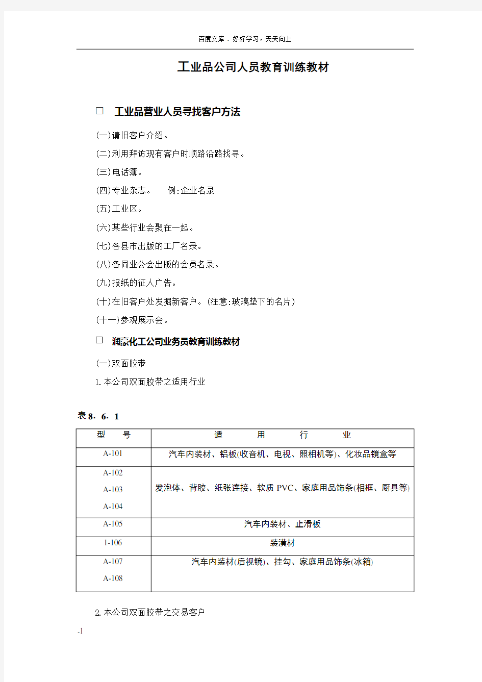 公司员工教育人员教育训练教材