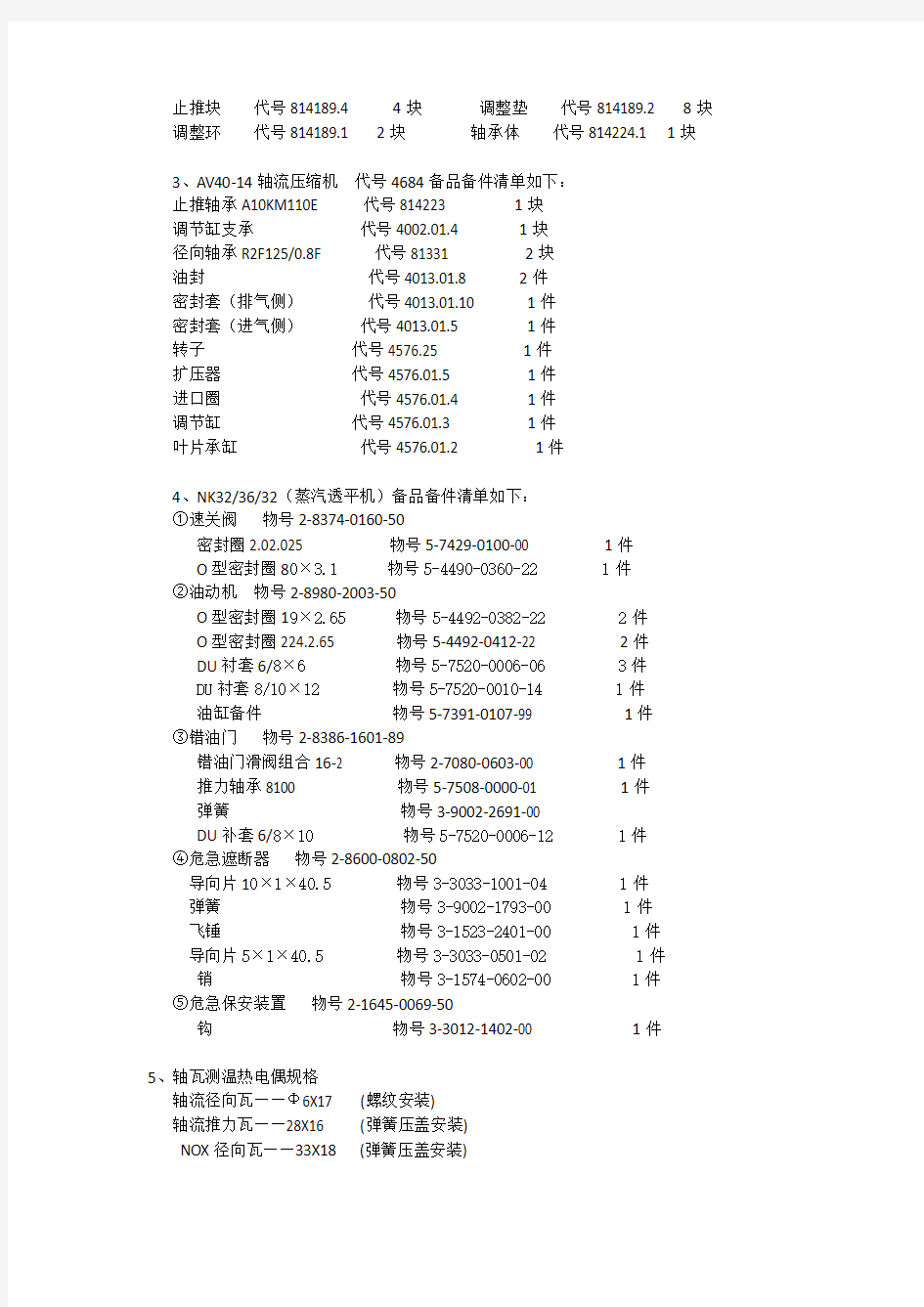 四合一机组设备管理制度