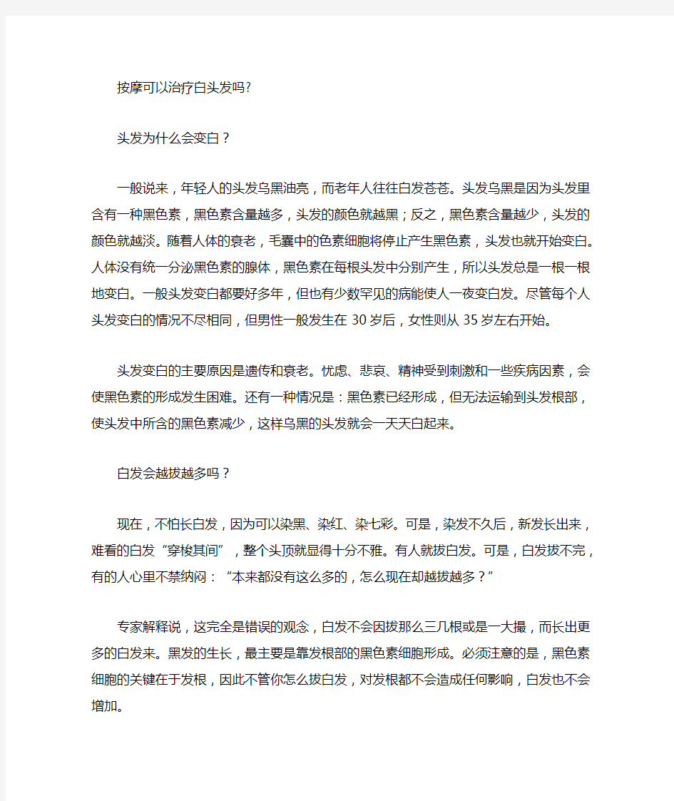 按摩可以治疗白头发