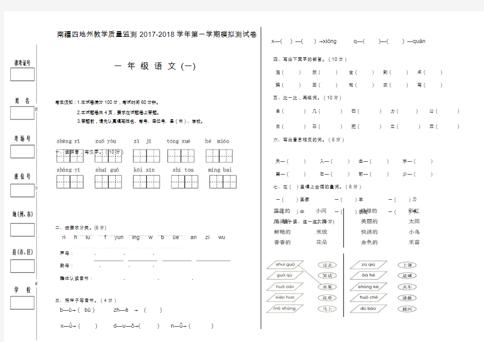 一年级语文期末模拟试卷(一)