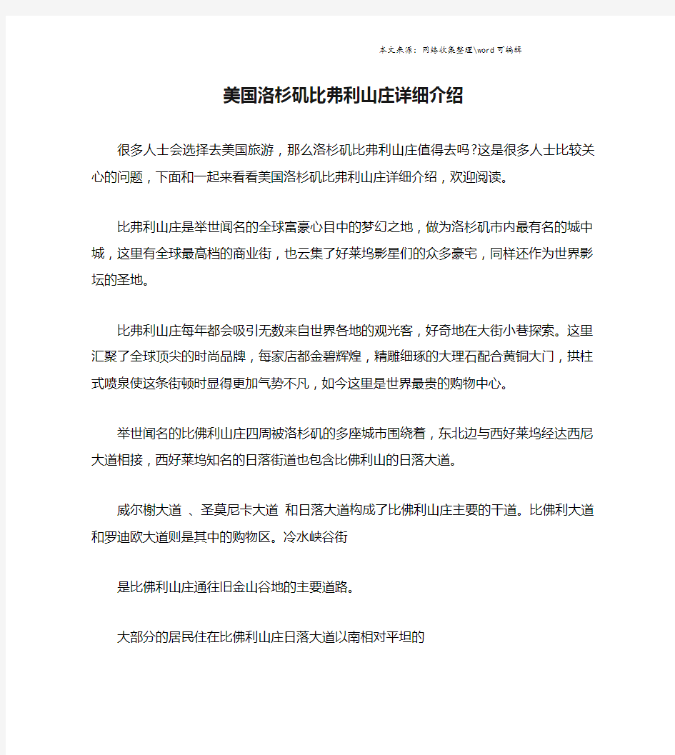 美国洛杉矶比弗利山庄详细介绍.doc