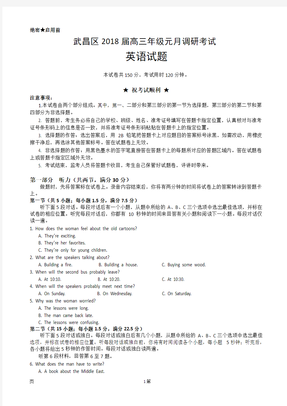 2018届湖北省武汉市武昌区高三元月调研考试英语试题+听力