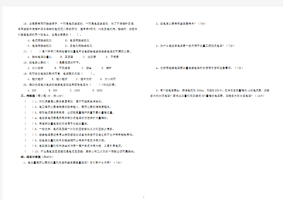 《电工仪表与测量》期末试卷