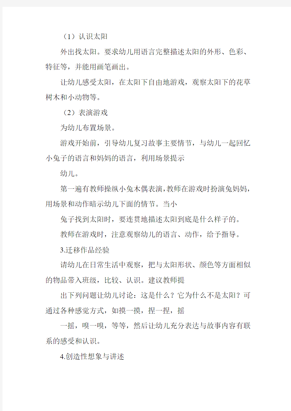 小班童话故事教案《小兔子找太阳》