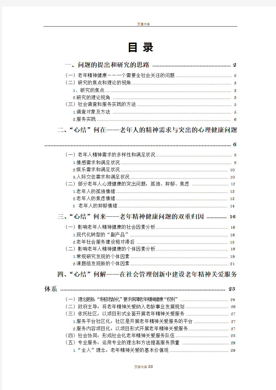 老年人精神关爱