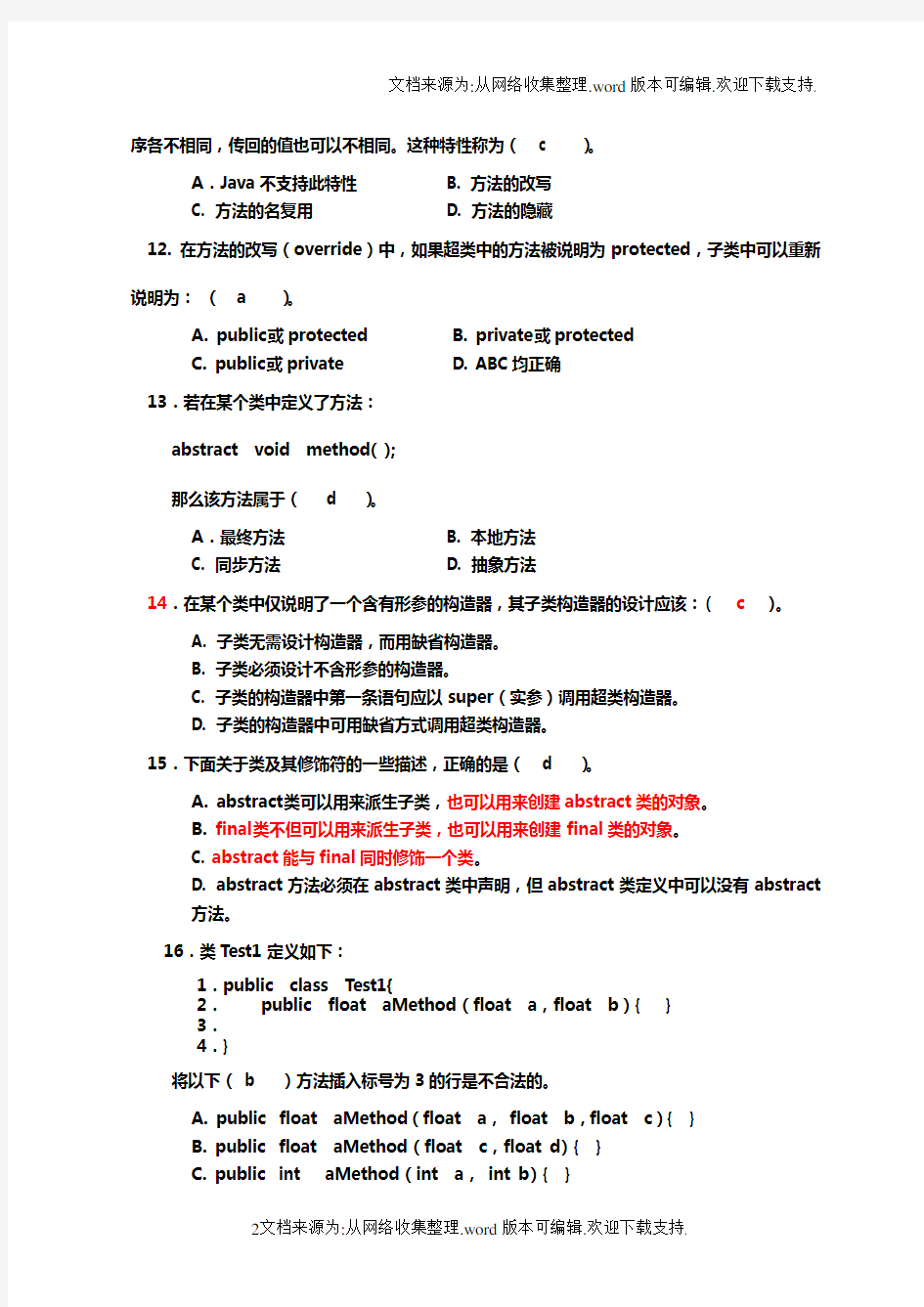 西北工业大学计算机学院java考试试题(答案)